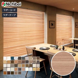窓まわりの人気メーカーニチベイが製造するウッドブラインド「クレール」シリーズ。上質でデザイン性に優れた木スラットが豊富です