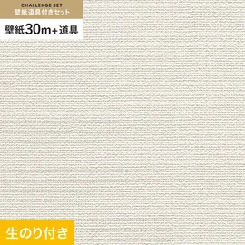 初めての壁紙貼りに最適！道具がセットになった生のり付き壁紙