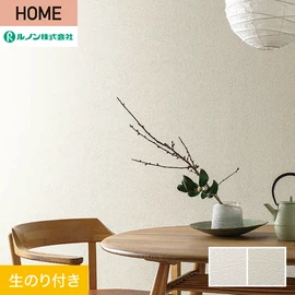 ルノンの心地よく住まうための住宅向け壁紙「HOME」シリーズ。DIYにオススメなのり付きタイプ