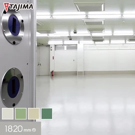 タジマ 機能性長尺シート 導電フロア・LE 2mm厚