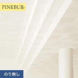 住宅・店舗・各種施設向けと幅広く使えるトキワの「パインブル」シリーズ。施工方法が選べるのり無しタイプ
