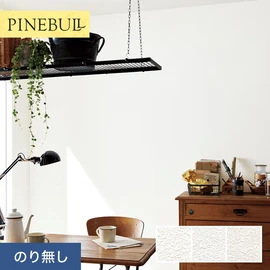 住宅・店舗・各種施設向けと幅広く使えるトキワの「パインブル」シリーズ。施工方法が選べるのり無しタイプ