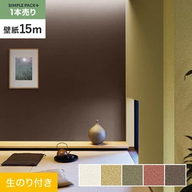高機能壁紙が簡単に施工できる、スリット加工済のり付き壁紙。切り売りよりお得な15mパック