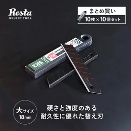 硬度&高耐久! SK2スチール黒刃 カッター替え刃(18mm)×10個セット