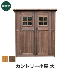 ガーデニング用品や掃除道具などをスッキリおしゃれに収納