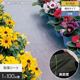 抗菌機能付きで衛生的な防草シート。安定した品質の国内メーカー品です