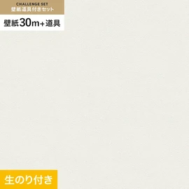 東リの量産クロス「VS」 すぐに壁紙DIYが始められる道具と30mの壁紙セット