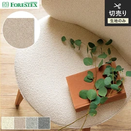 FORESTEX 椅子張り生地 PREMIUM リループ 137cm巾