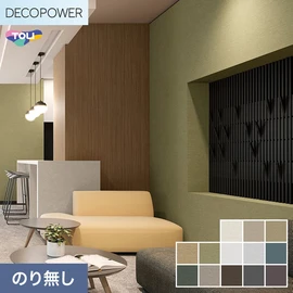 色柄や機能性壁紙が充実した、東リ「DECOPOWER」シリーズ 施工方法が自分で選べるのり無しタイプ