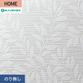 ルノンの心地よく住まうための住宅向け壁紙「HOME」シリーズ。プロも使いやすいのり無しタイプ