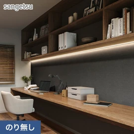 深みのあるダークブラウンとパールで高級感のある織物調。書斎や寝室におすすめ