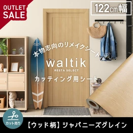 本物志向のリメイクシートで家具やドアを木目柄にDIY！切り売りで無駄なく必要な分だけ！