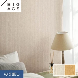 シンコールの住宅向け壁紙シリーズ「BIGACE」。施工方法が選べるのり無しタイプ