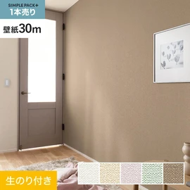 高機能壁紙が簡単に施工できる、スリット加工済のり付き壁紙。切り売りよりお得な30mパック