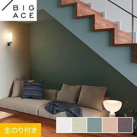シンコールの住宅向け壁紙シリーズ「BIGACE」のDIYにおすすめののり付き壁紙