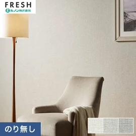 大型施設から一般住宅にまで使える機能性壁紙を充実させたルノン「フレッシュ」シリーズ。プロも使いやすいのり無しタイプ