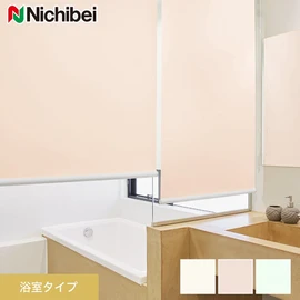 ニチベイの高品質ロールスクリーン ソフィーシリーズ。特殊加工で遮光性の高い「グラミネートペール」浴室タイプ