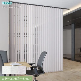 TOSOのバーチカルブラインド「デュアル」は、レース付き・シェイプ・カラーコンビなど選べるおしゃれな縦型ブラインド