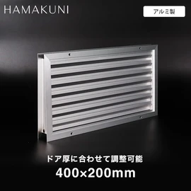 ガラリ 換気 ドアガラリ 扉用ガラリ 角形 調整ガラリ 30-T型 浜国 W400×H200mm