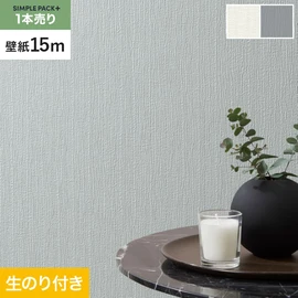 高機能壁紙が簡単に施工できる、スリット加工済のり付き壁紙。切り売りよりお得な15mパック