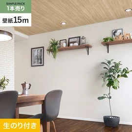 切り売りよりおトクな、サンゲツの「SP」シリーズの壁紙15mパック