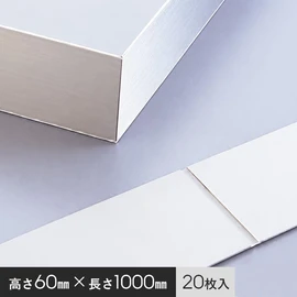 幅広い用途に使用できるメタカラー巾木のスタンダード