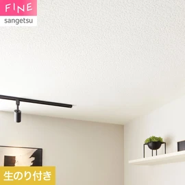 一般ビニル壁紙と比べて通気性に優れる壁紙です。機能性の石膏ボード下地と組み合わせるのがおすすめです