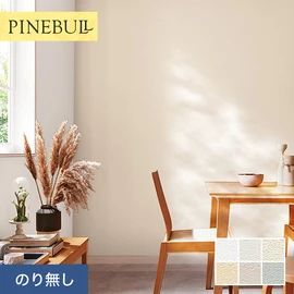 住宅・店舗・各種施設向けと幅広く使えるトキワの「パインブル」シリーズ。施工方法が選べるのり無しタイプ