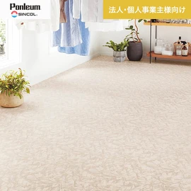 シンコールの住宅向けクッションフロア「Ponleum(ポンリューム)」。配送先が法人なら、送料がお得に!
