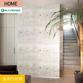 ルノンの心地よく住まうための住宅向け壁紙「HOME」シリーズ。DIYにオススメなのり付きタイプ