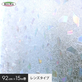 水で貼ることができて繰り返し使える窓飾りシート。レンズタイプで採光しながらプライバシー保護、紫外線カット、飛散防止効果つきのガラスフィルムです