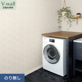 戸建、マンション、新築、リフォームなど住まいの様々なニーズに対応するリリカラのビニル壁紙「V-wall」。施工方法が選べるのり無しタイプ