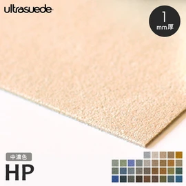 ウルトラスエード ultrasuede HP 5522 中濃色 巾142cm 厚さ1mm 人工皮革 切売