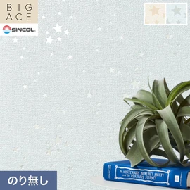 シンコールの住宅向け壁紙シリーズ「BIGACE」。施工方法が選べるのり無しタイプ