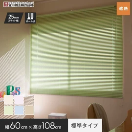 立川機工製、コスパ抜群の既製アルミブラインド。遮熱コートが日差しをカットし冷房効率UP。幅60cm×高さ108cm。子供部屋や書斎の小窓に最適