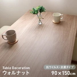 テーブルデコレーション 抗ウイルス・抗菌タイプ VTD-ウォルナット 90cm×150cm