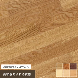 約2mm厚の天然木を表面材に使用した高級感あふれる質感のフローリングです
