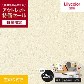 生のり付き壁紙