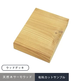ウッドデッキ