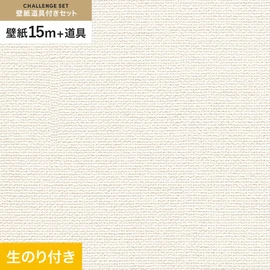 初めての壁紙貼りに最適!道具がセットになった生のり付き壁紙