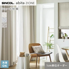 シンコールの住宅向けカーテン「abita ZIONE」シリーズのドレープカーテンをネットで簡単自動お見積り！