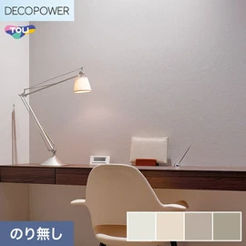 色柄や機能性壁紙が充実した、東リ「DECOPOWER」シリーズ 施工方法が自分で選べるのり無しタイプ