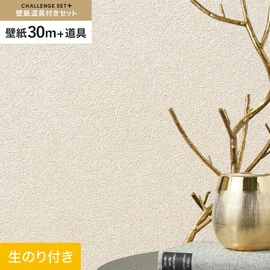 簡単に施工できるスリットタイプの高機能のり付き壁紙30mと、すぐにDIYが始められる道具のセット