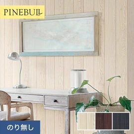住宅・店舗・各種施設向けと幅広く使えるトキワの「パインブル」シリーズ。施工方法が選べるのり無しタイプ