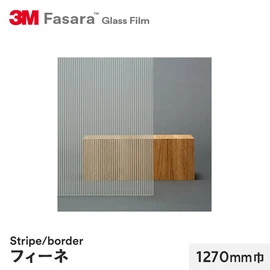 窓や仕切りガラスのデザイン性を高める、ストライプ柄のフィルムです