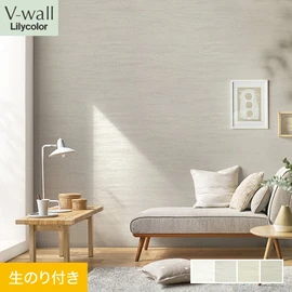 戸建、マンション、新築、リフォームなど住まいの様々なニーズに対応するリリカラのビニル壁紙「V-wall」。DIYにおすすめののり付きタイプ