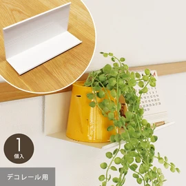 デコレール用オプションパーツ デコラック ホワイト