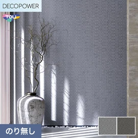 色柄や機能性壁紙が充実した、東リ「DECOPOWER」シリーズ 施工方法が自分で選べるのり無しタイプ