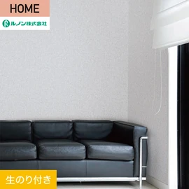ルノンの心地よく住まうための住宅向け壁紙「HOME」シリーズ。DIYにオススメなのり付きタイプ