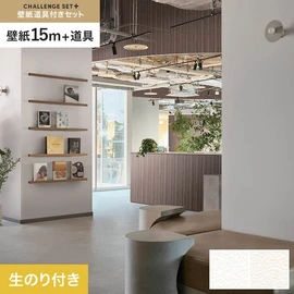 簡単に施工できるスリットタイプの高機能のり付き壁紙15mと、すぐにDIYが始められる道具のセット